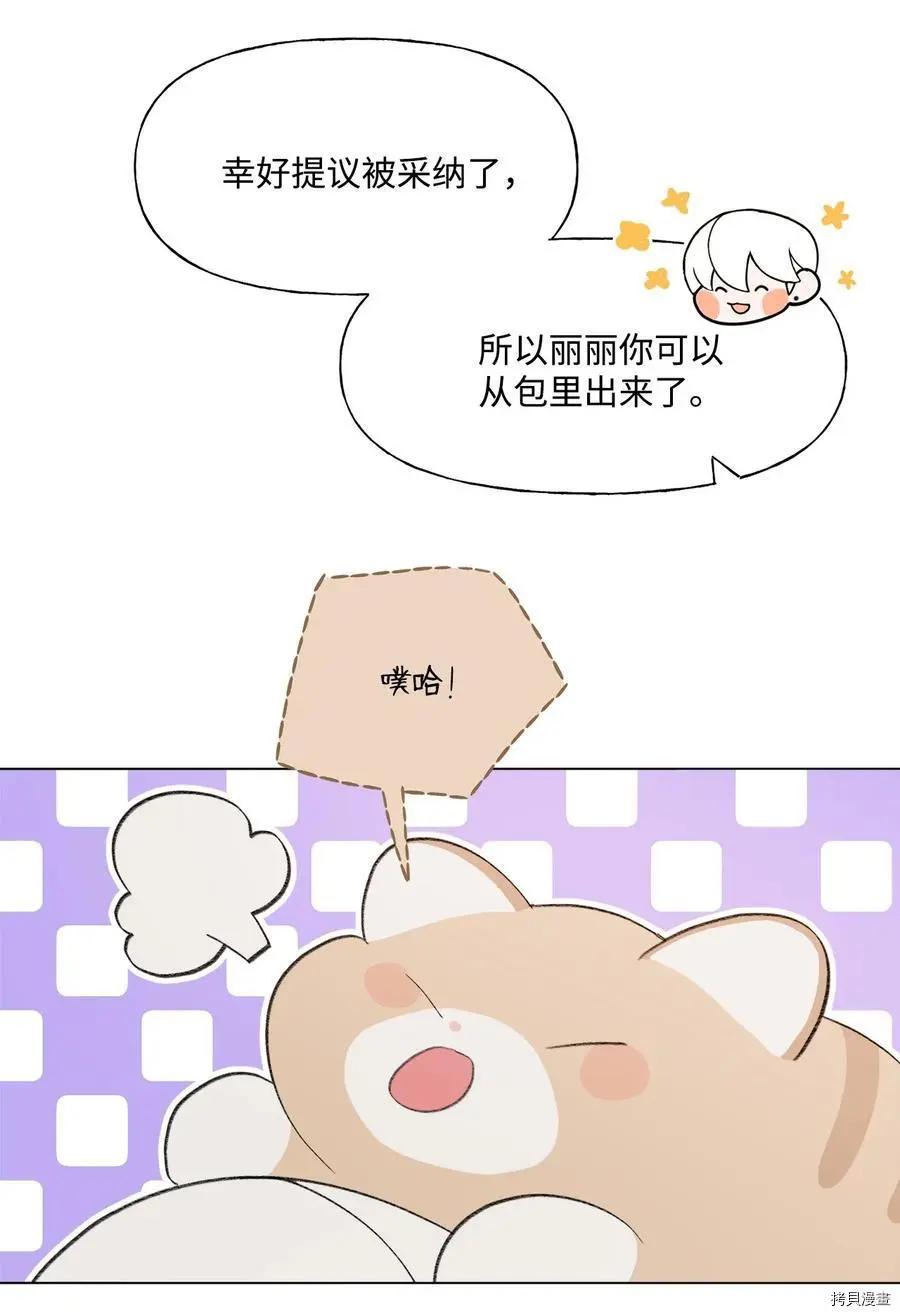 《Mushroom Soup 蘑菇汤》第74话 第10页