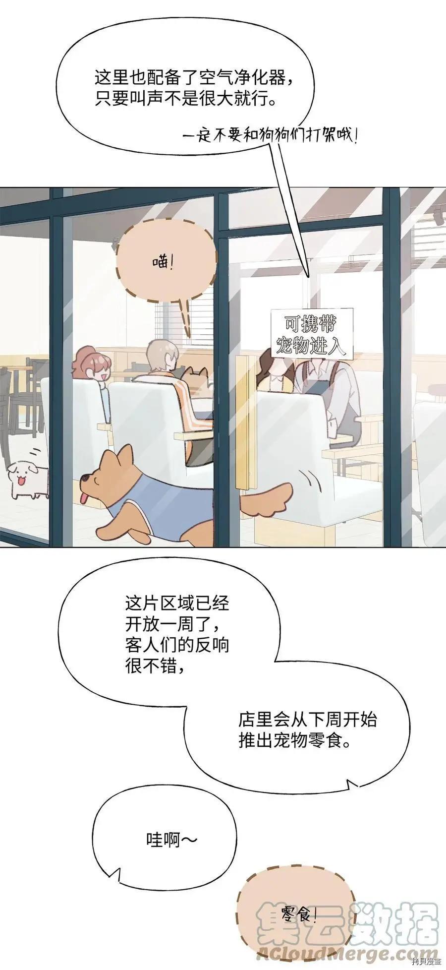 《Mushroom Soup 蘑菇汤》第74话 第11页