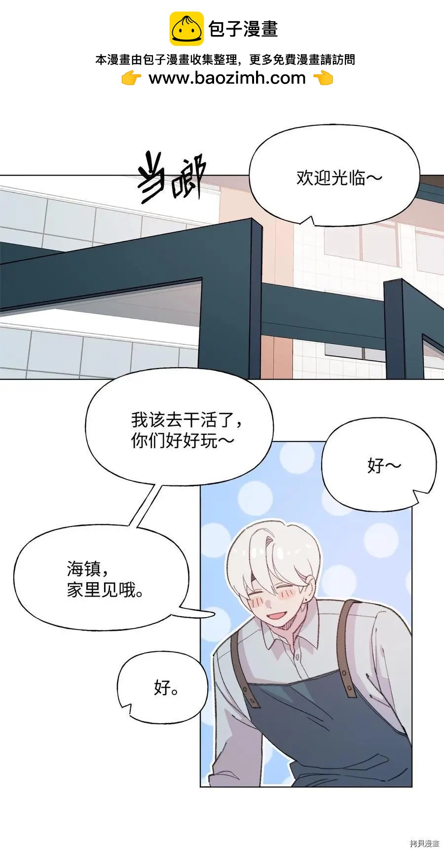 《Mushroom Soup 蘑菇汤》第74话 第12页