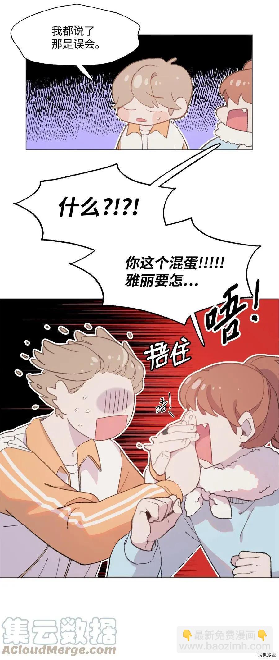 《Mushroom Soup 蘑菇汤》第74话 第15页