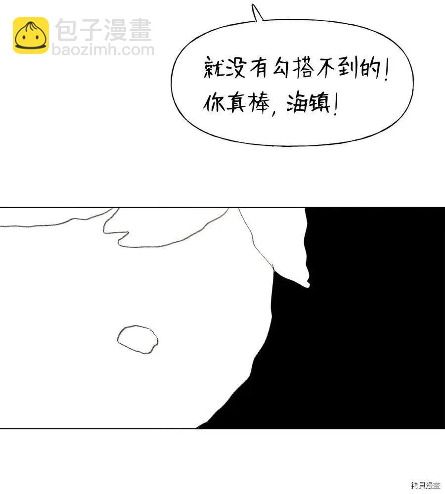《Mushroom Soup 蘑菇汤》第74话 第20页