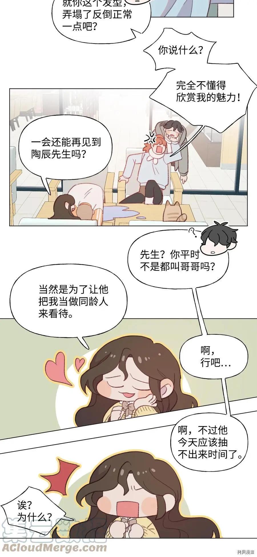 《Mushroom Soup 蘑菇汤》第74话 第23页