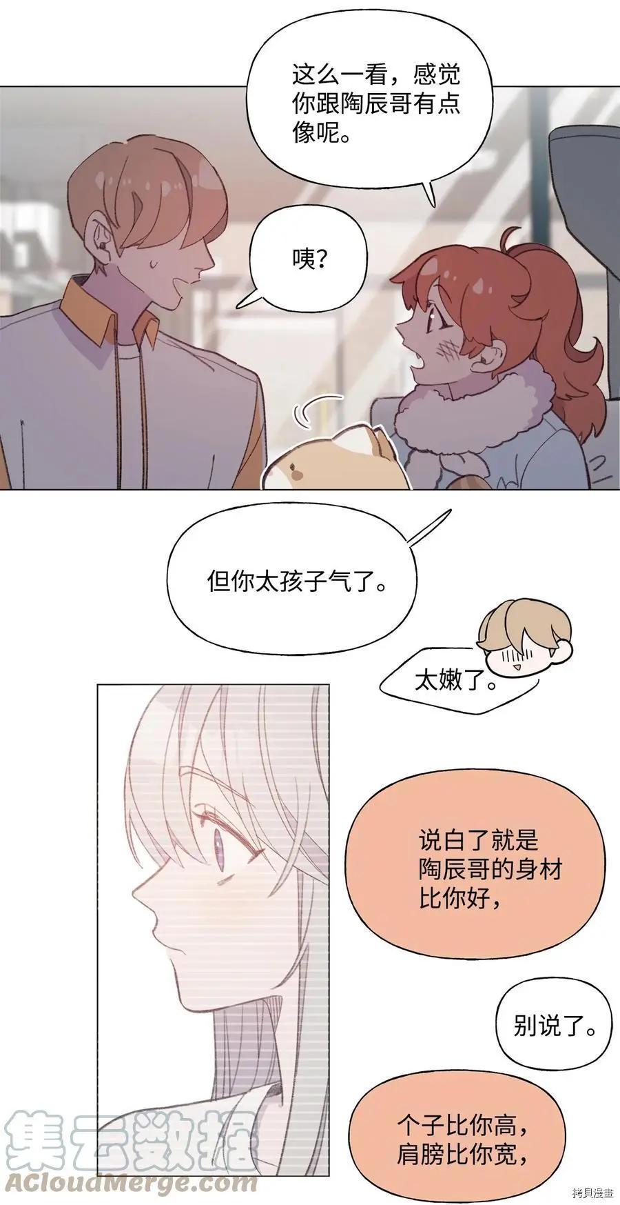 《Mushroom Soup 蘑菇汤》第74话 第29页