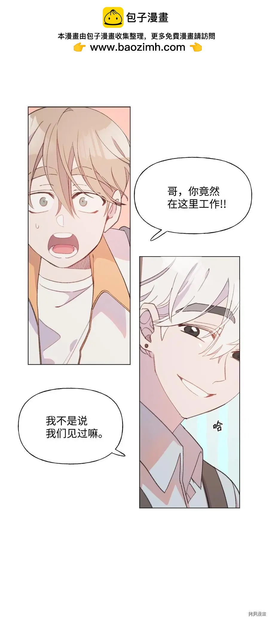 《Mushroom Soup 蘑菇汤》第74话 第2页