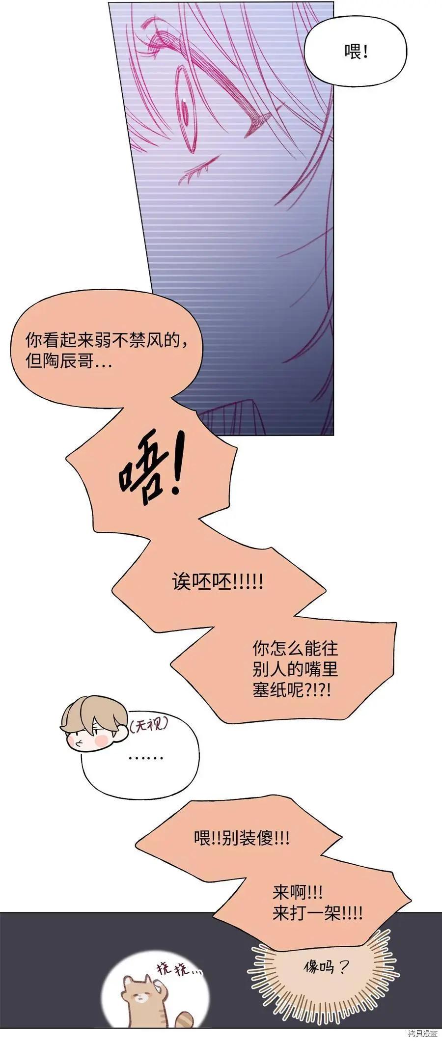 《Mushroom Soup 蘑菇汤》第74话 第30页
