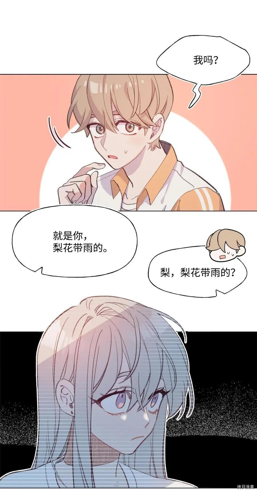 《Mushroom Soup 蘑菇汤》第74话 第32页