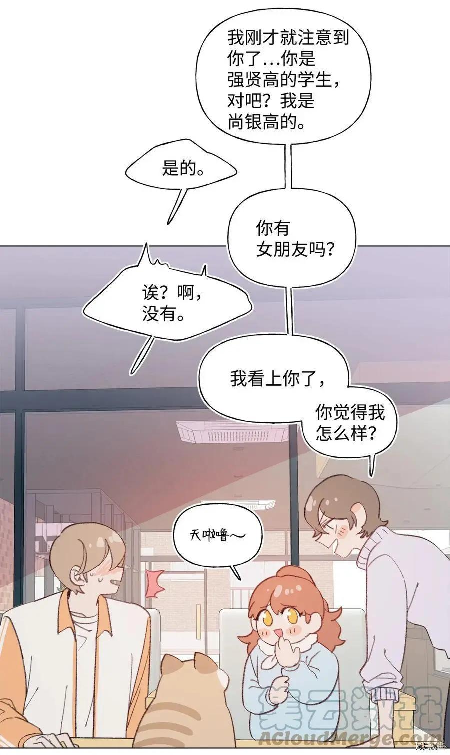 《Mushroom Soup 蘑菇汤》第74话 第33页