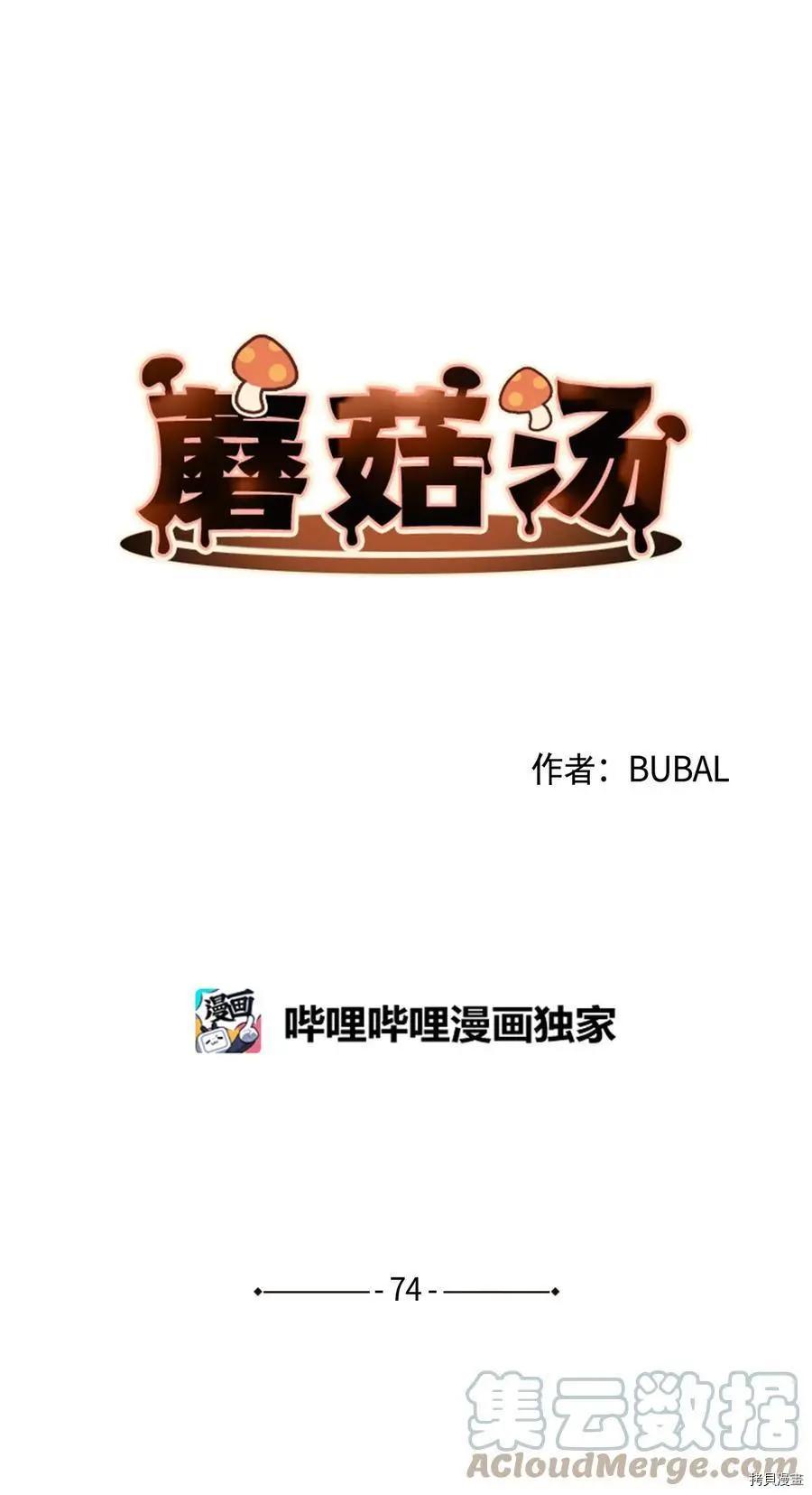 《Mushroom Soup 蘑菇汤》第74话 第3页