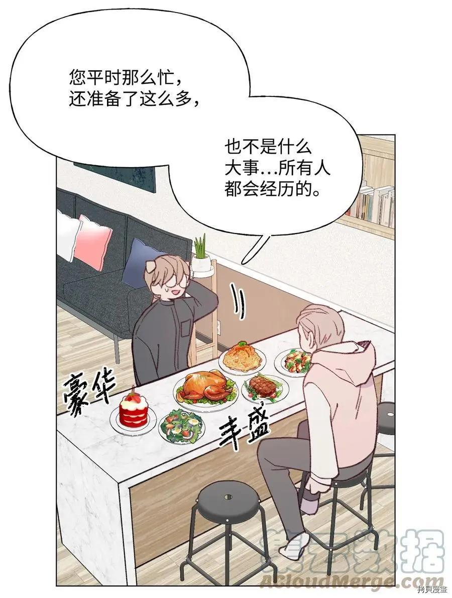 《Mushroom Soup 蘑菇汤》第81话 第13页