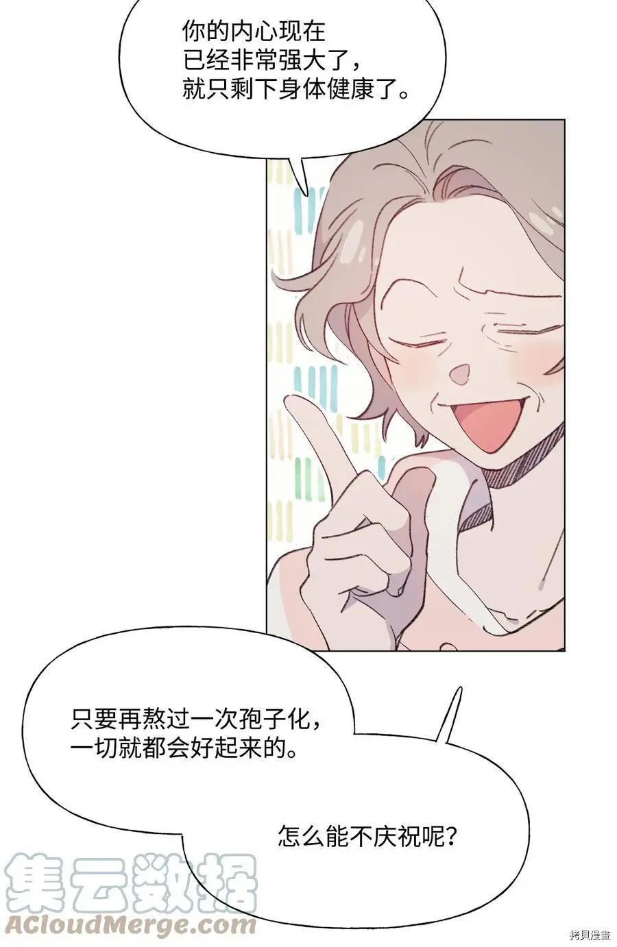 《Mushroom Soup 蘑菇汤》第81话 第15页