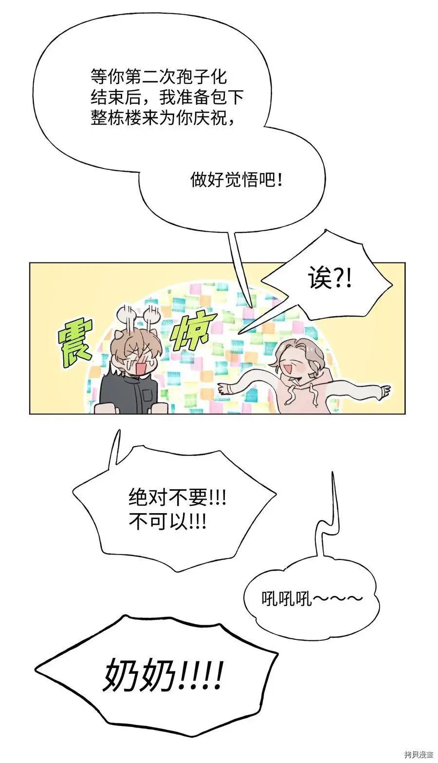 《Mushroom Soup 蘑菇汤》第81话 第16页