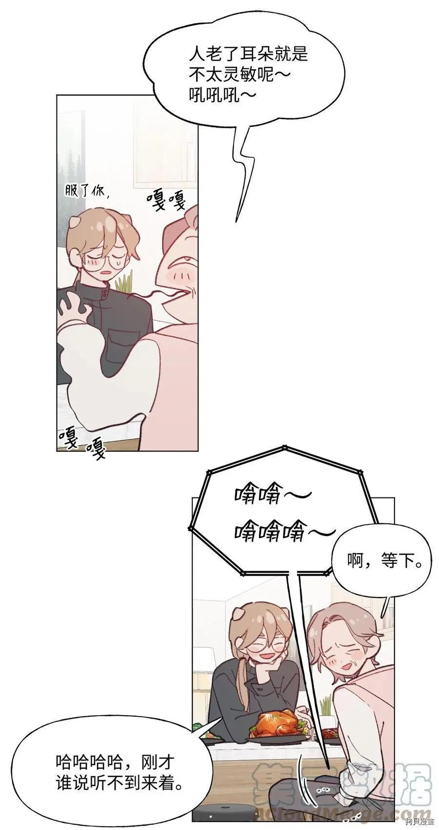 《Mushroom Soup 蘑菇汤》第81话 第17页