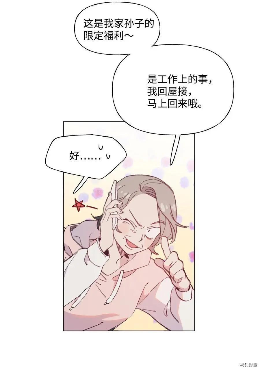 《Mushroom Soup 蘑菇汤》第81话 第18页