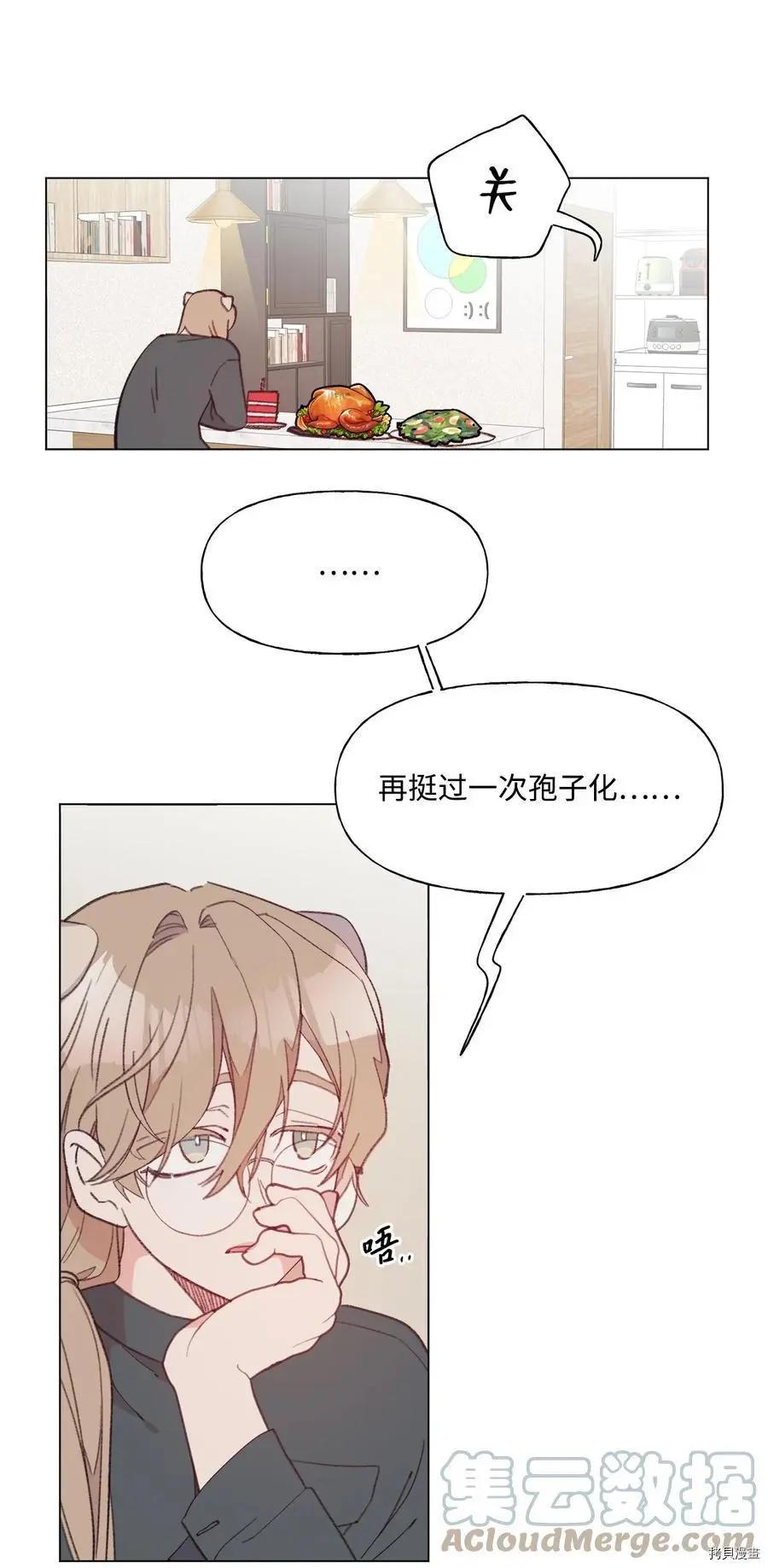 《Mushroom Soup 蘑菇汤》第81话 第19页