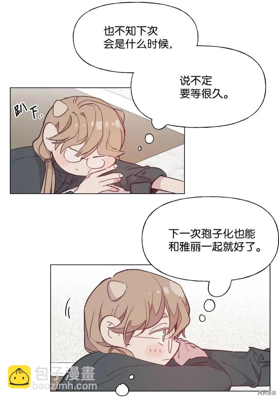 《Mushroom Soup 蘑菇汤》第81话 第20页