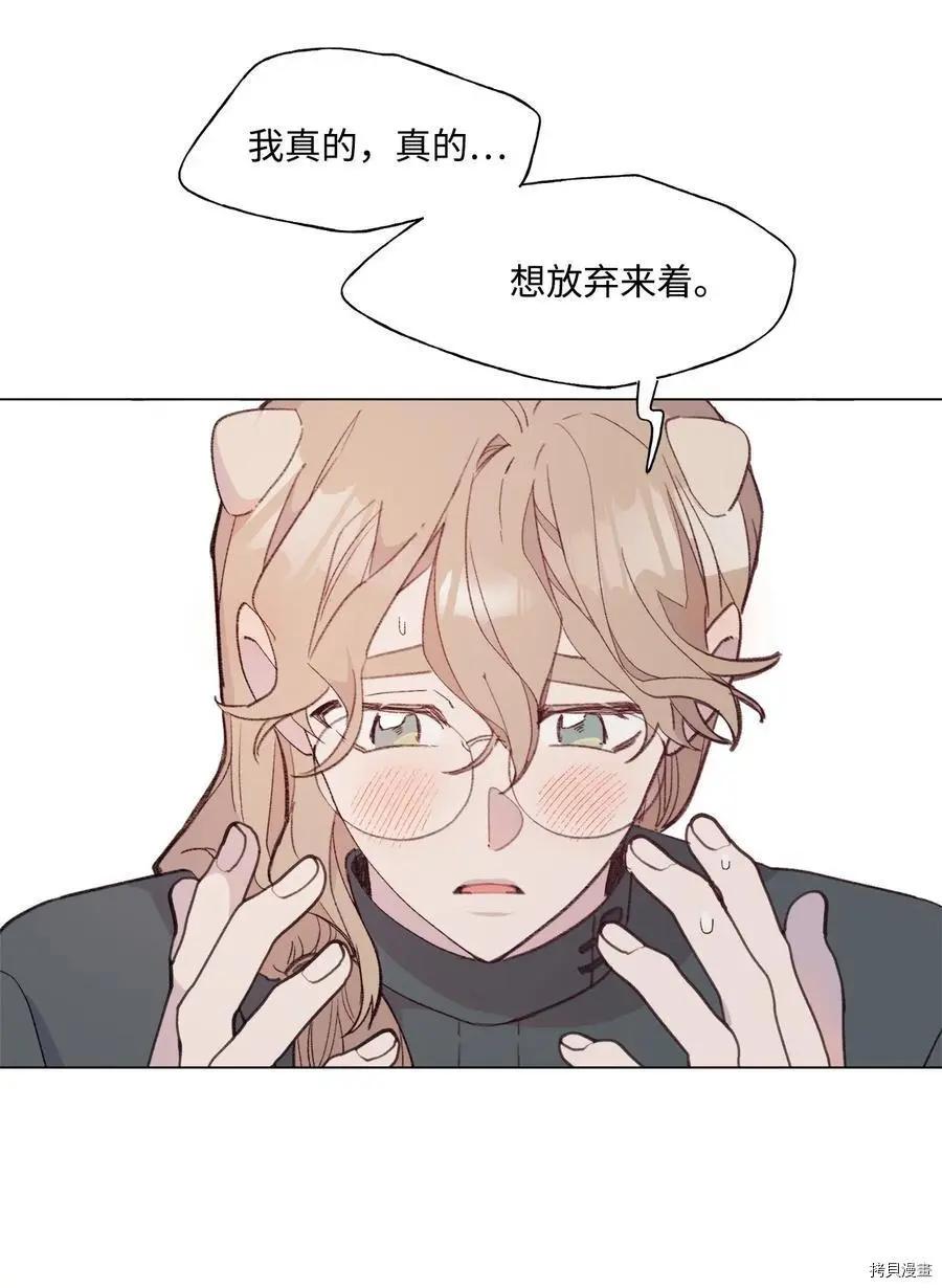 《Mushroom Soup 蘑菇汤》第81话 第24页