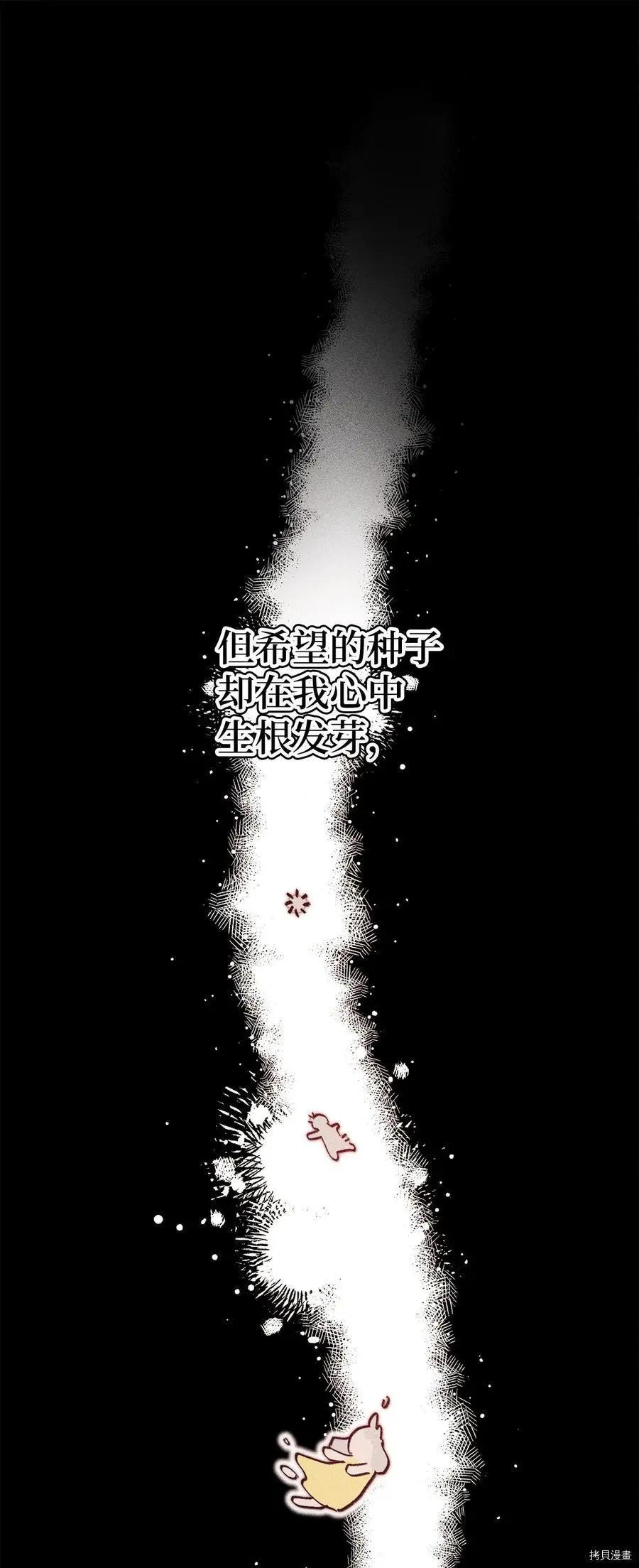 《Mushroom Soup 蘑菇汤》第81话 第26页