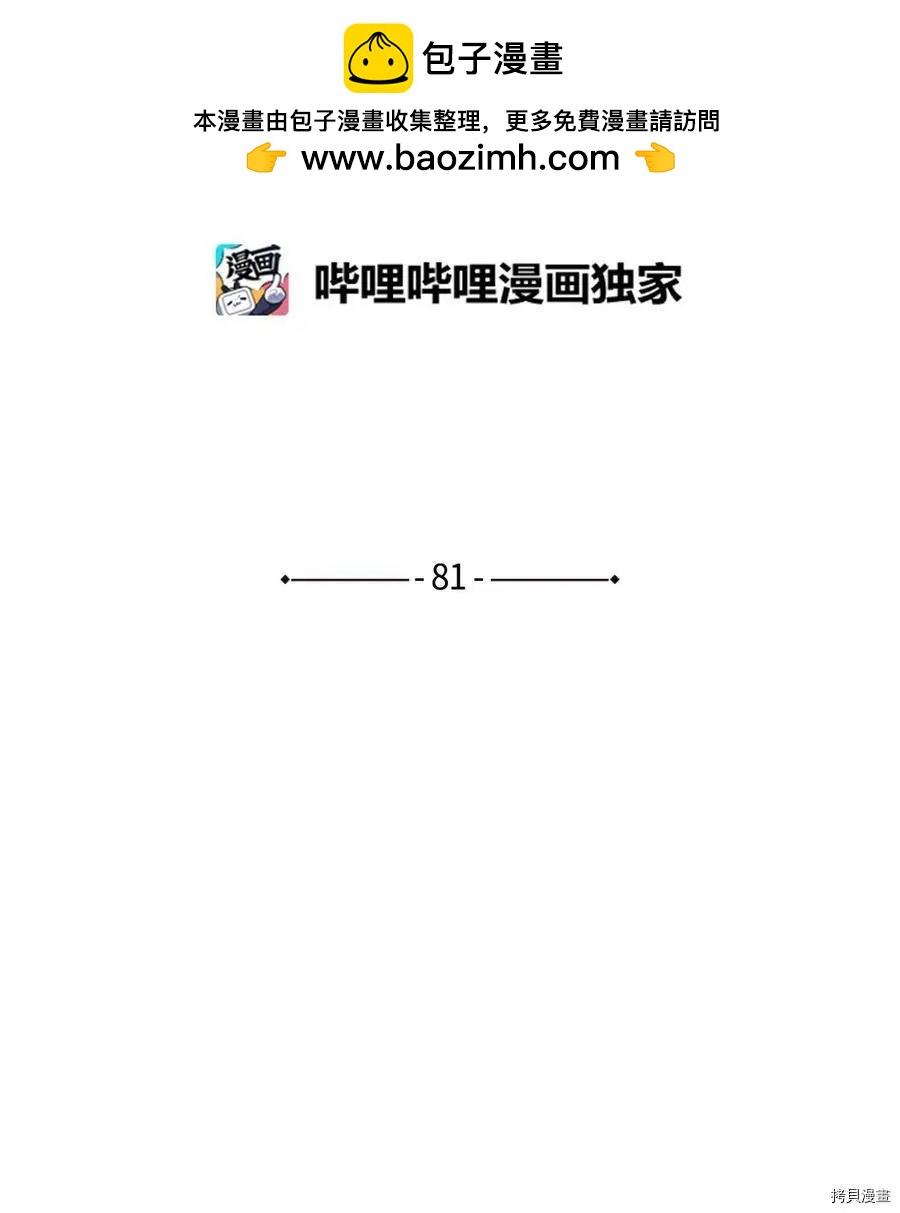 《Mushroom Soup 蘑菇汤》第81话 第2页