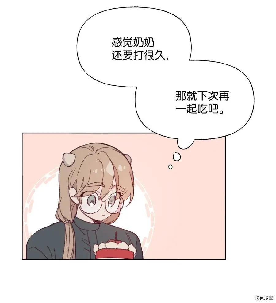 《Mushroom Soup 蘑菇汤》第81话 第30页