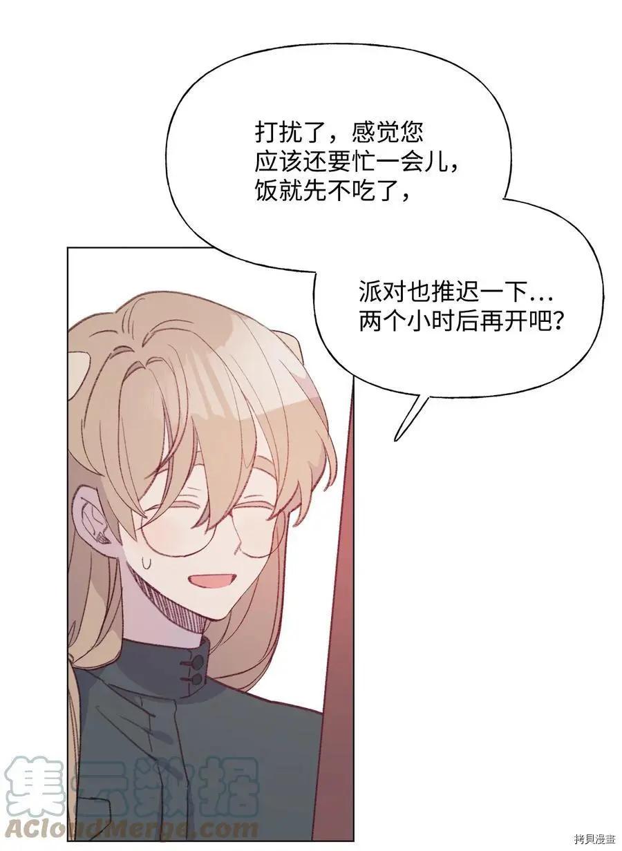 《Mushroom Soup 蘑菇汤》第81话 第35页