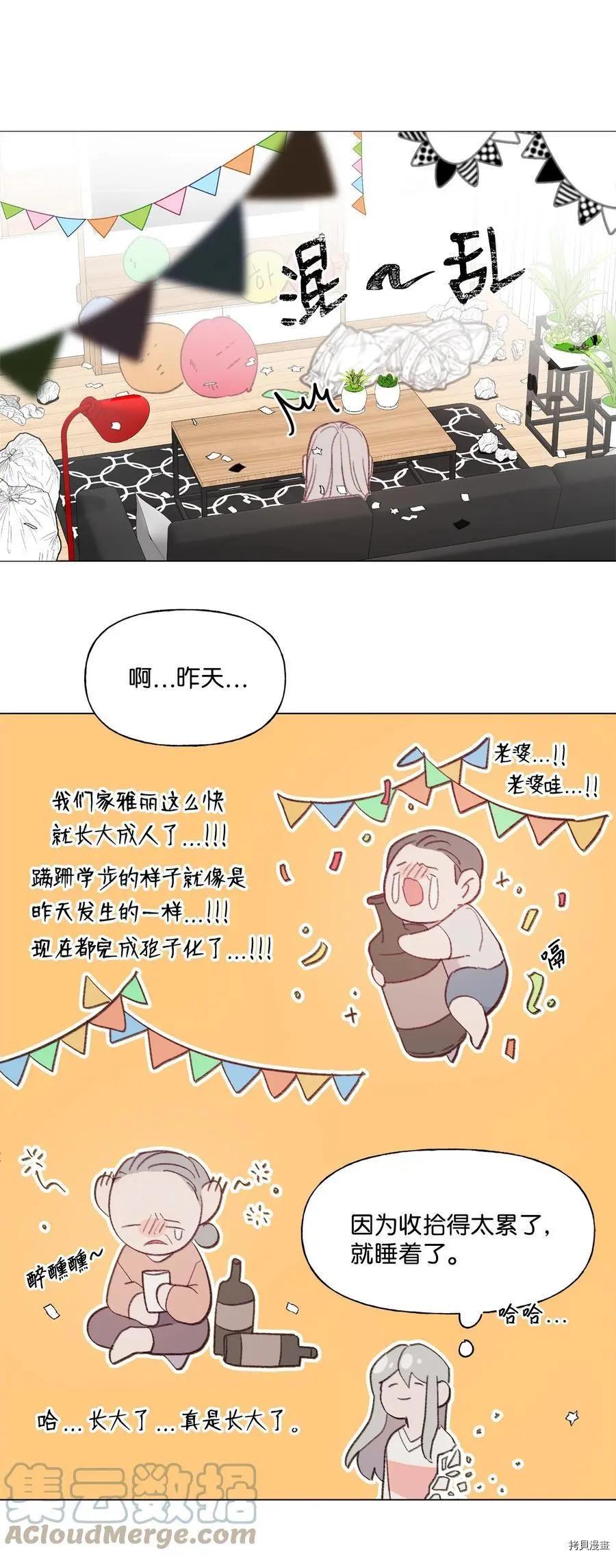 《Mushroom Soup 蘑菇汤》第81话 第5页