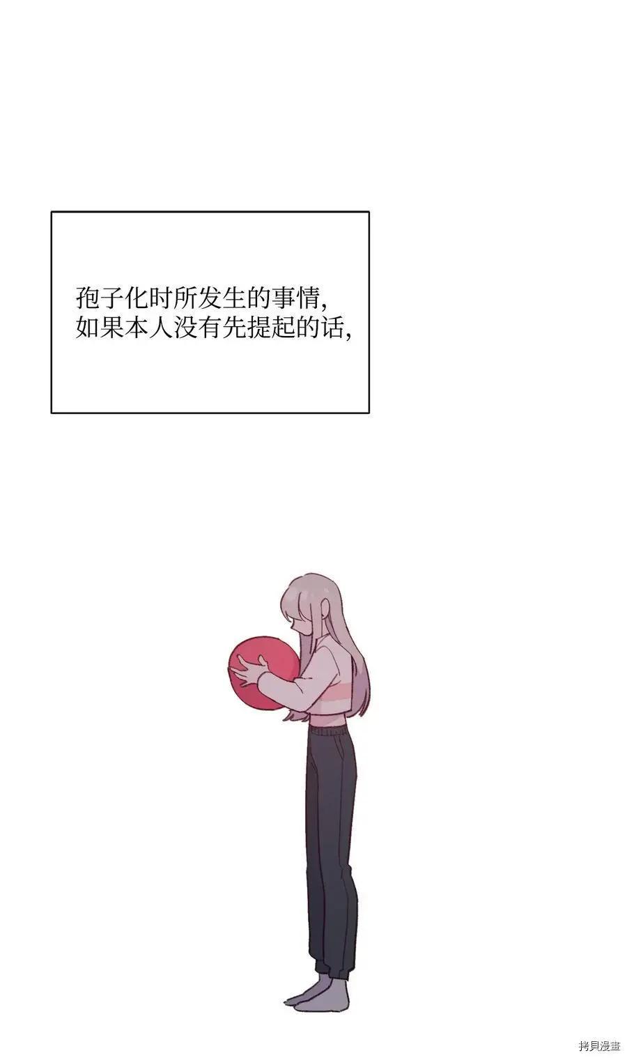 《Mushroom Soup 蘑菇汤》第81话 第8页