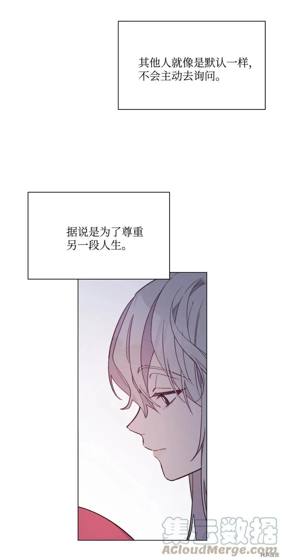 《Mushroom Soup 蘑菇汤》第81话 第9页