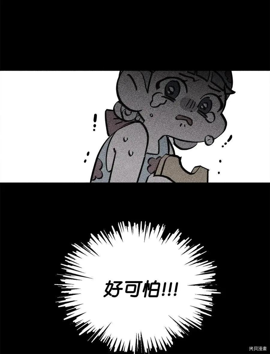 《Mushroom Soup 蘑菇汤》第79话 第12页