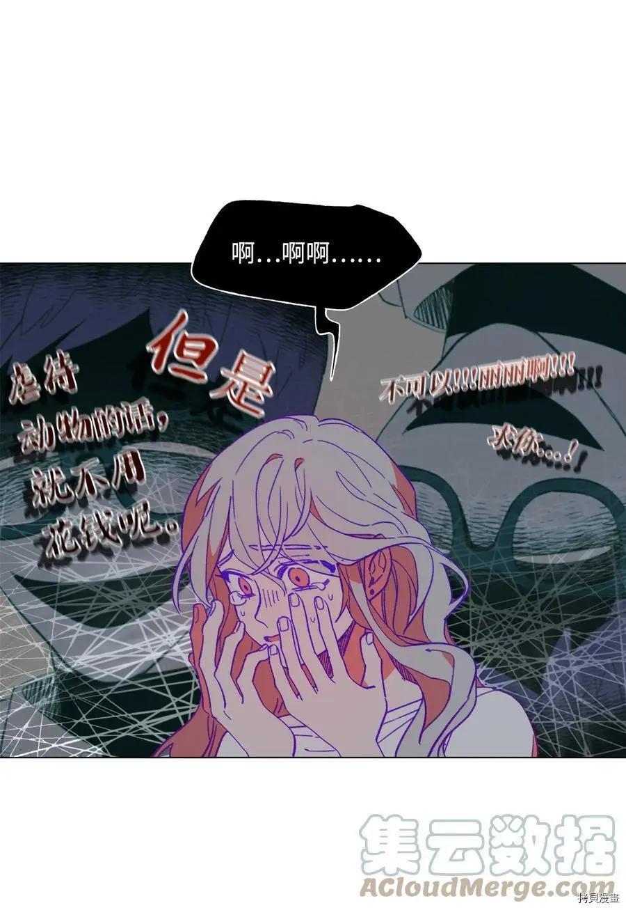 《Mushroom Soup 蘑菇汤》第79话 第15页