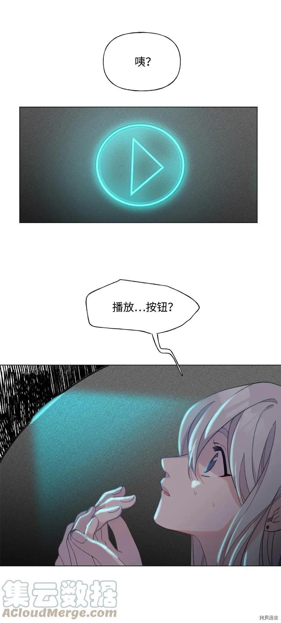 《Mushroom Soup 蘑菇汤》第79话 第17页