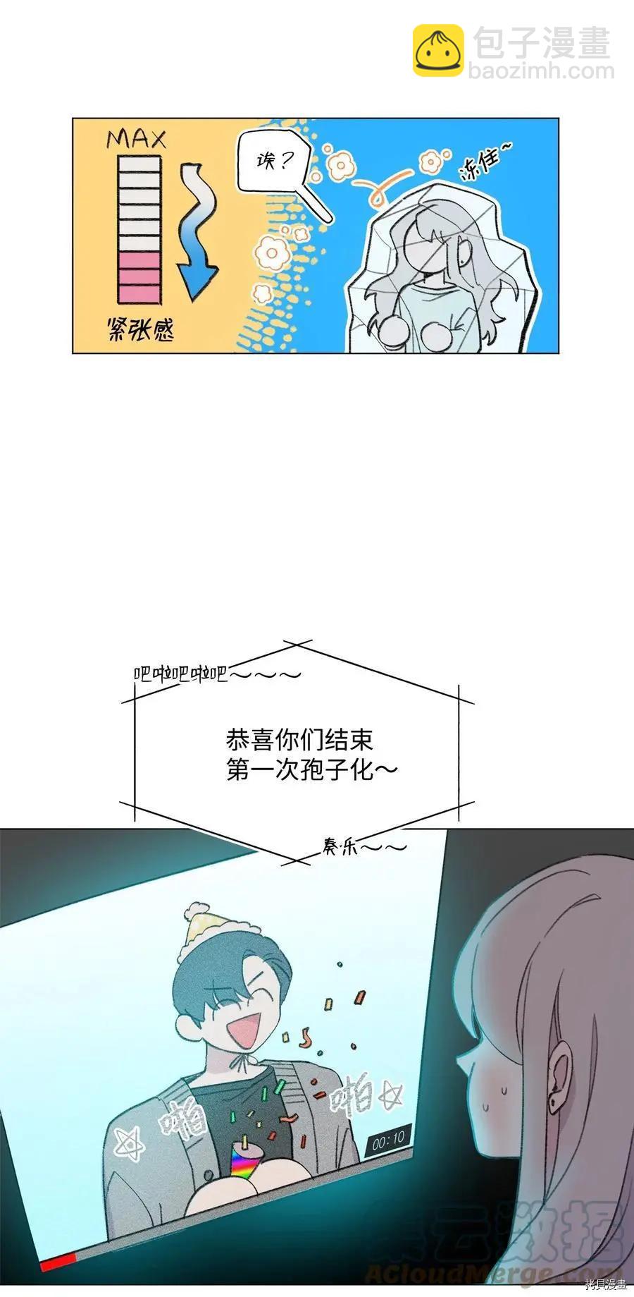 《Mushroom Soup 蘑菇汤》第79话 第21页