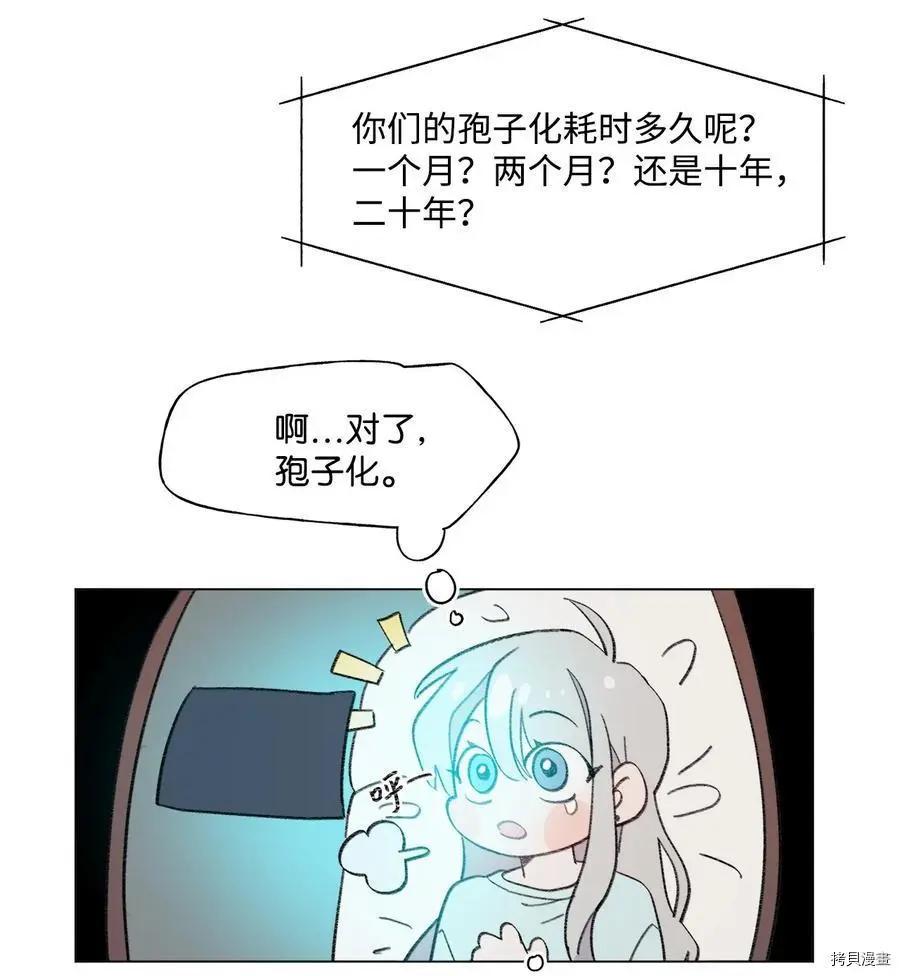 《Mushroom Soup 蘑菇汤》第79话 第22页