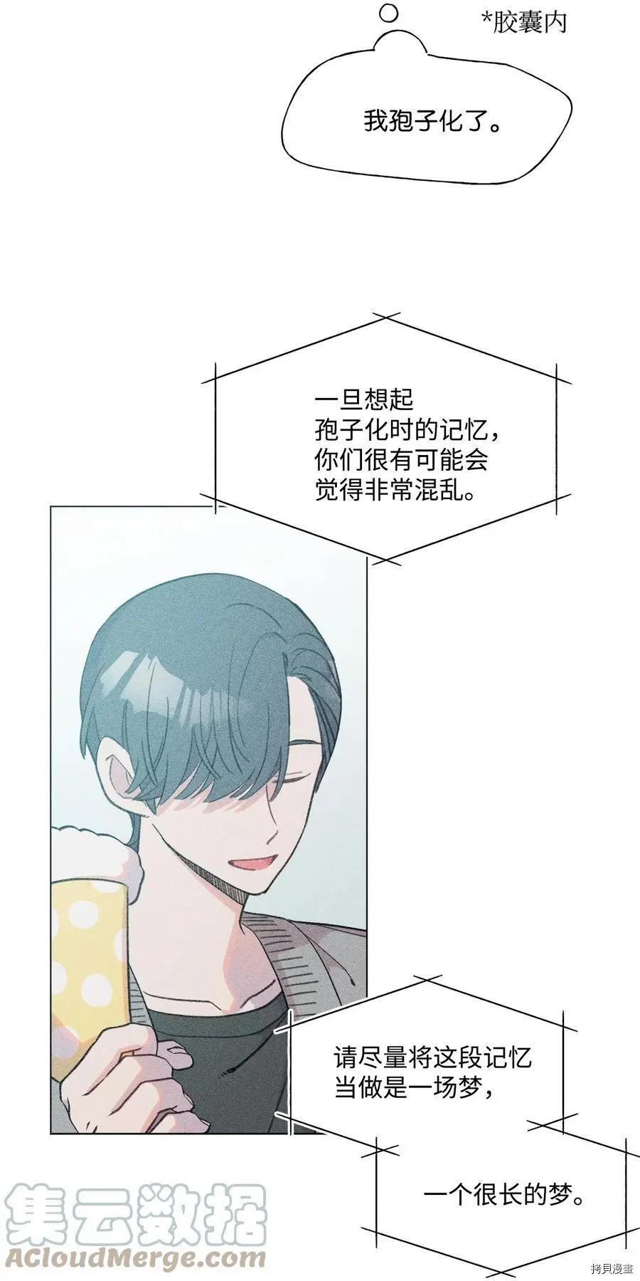 《Mushroom Soup 蘑菇汤》第79话 第23页