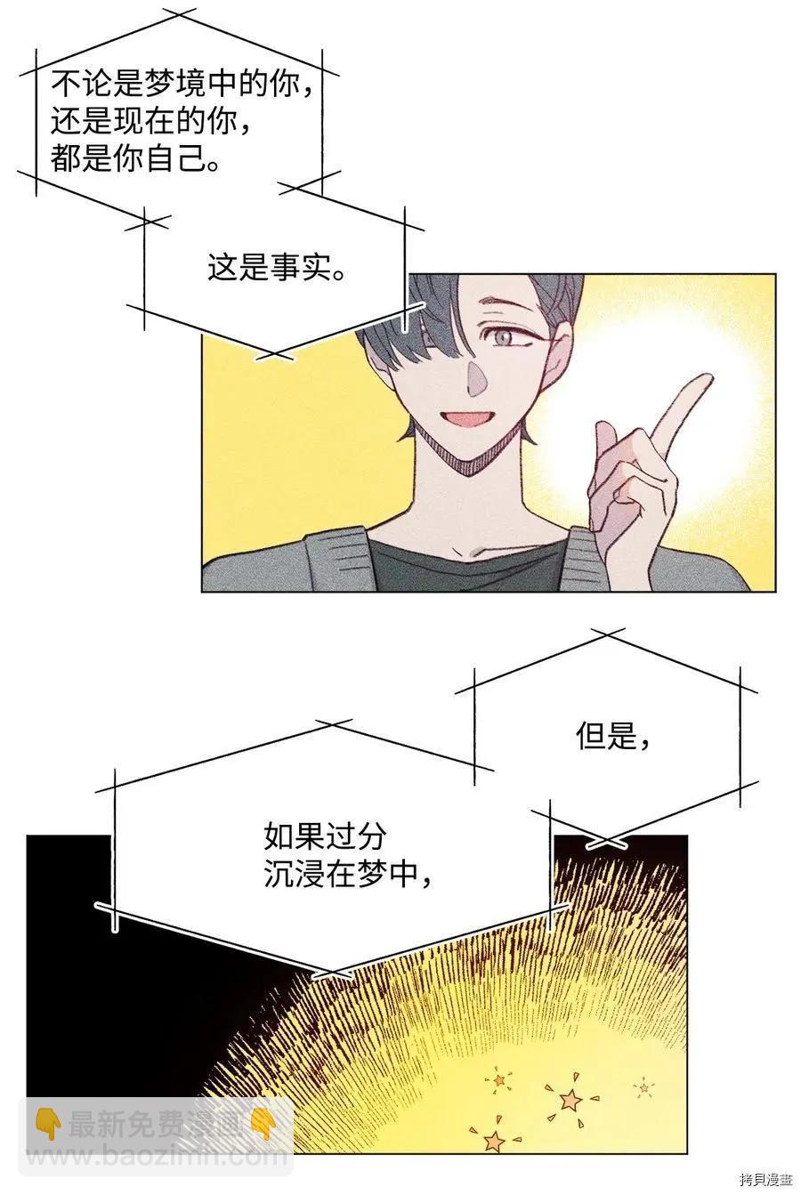 《Mushroom Soup 蘑菇汤》第79话 第24页