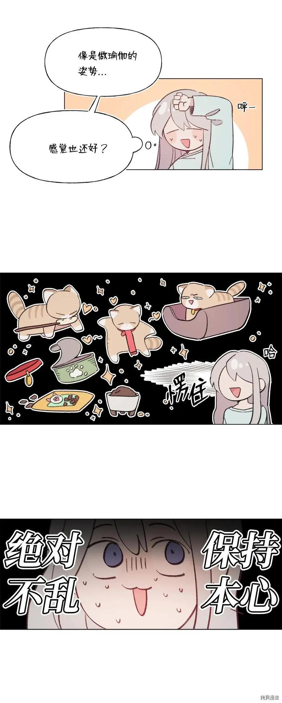 《Mushroom Soup 蘑菇汤》第79话 第28页