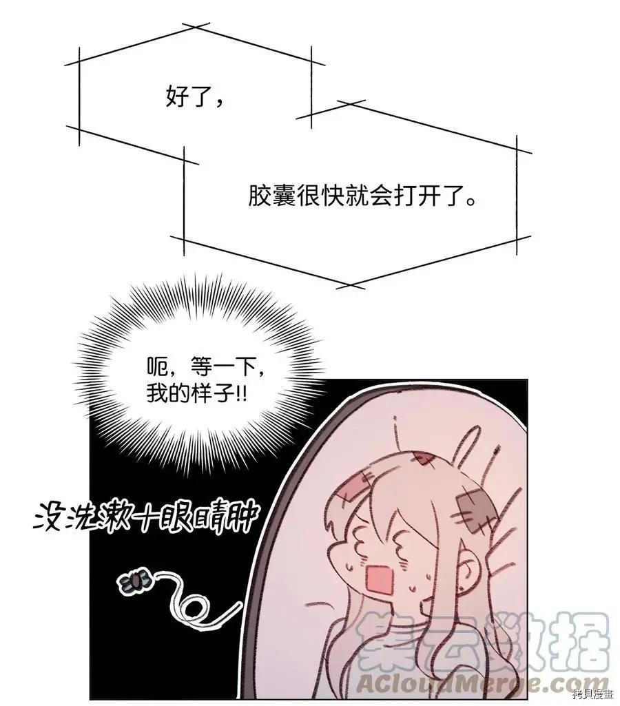 《Mushroom Soup 蘑菇汤》第79话 第29页