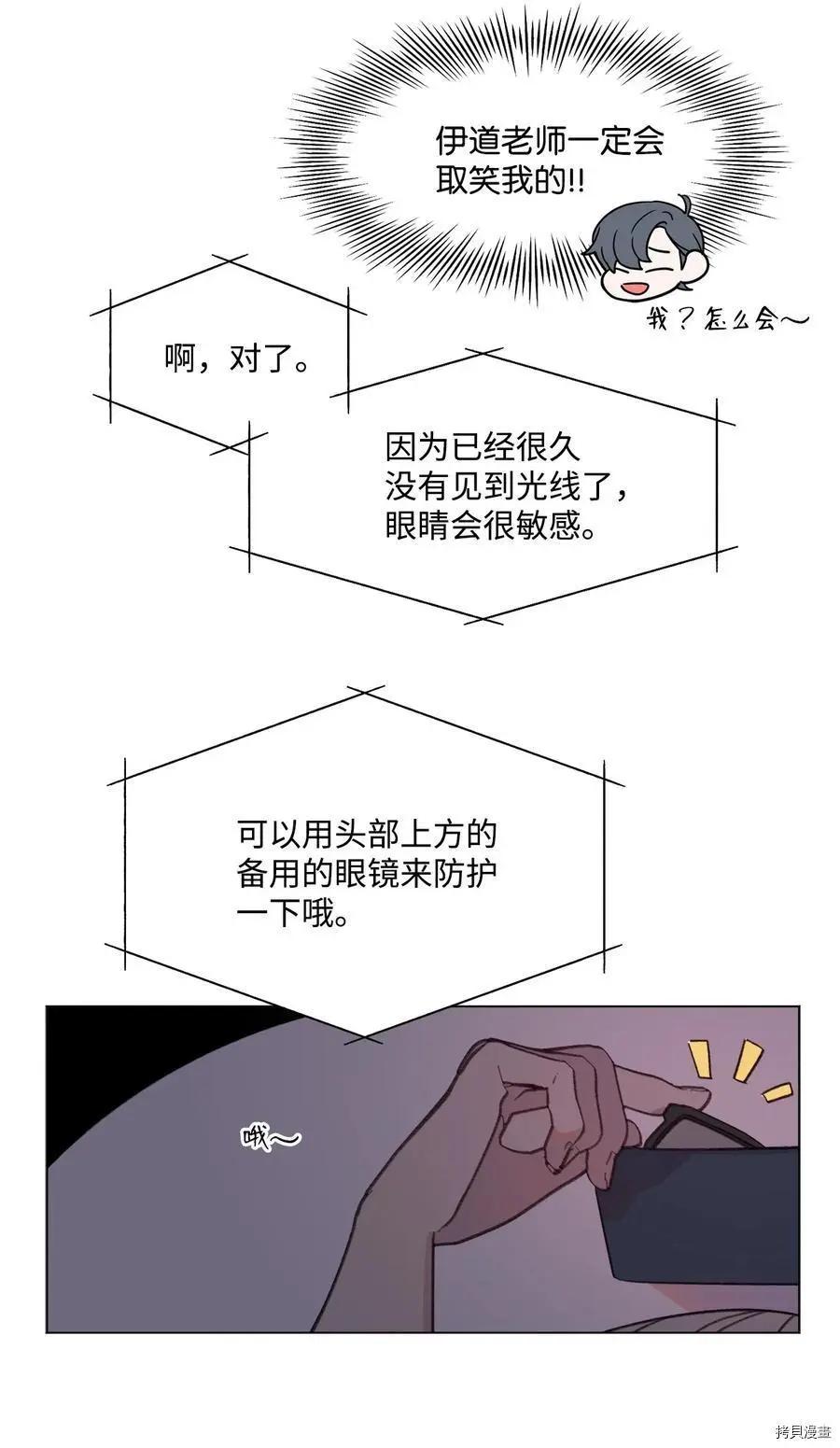 《Mushroom Soup 蘑菇汤》第79话 第30页