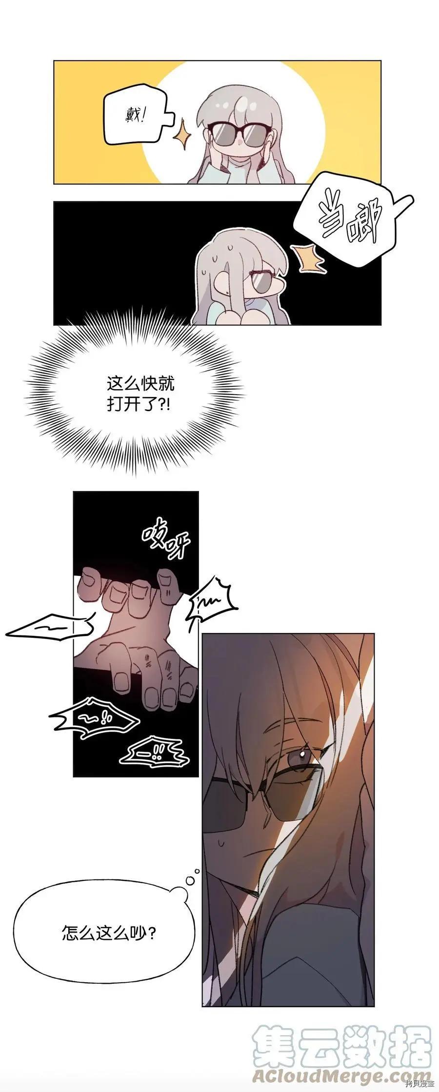 《Mushroom Soup 蘑菇汤》第79话 第31页