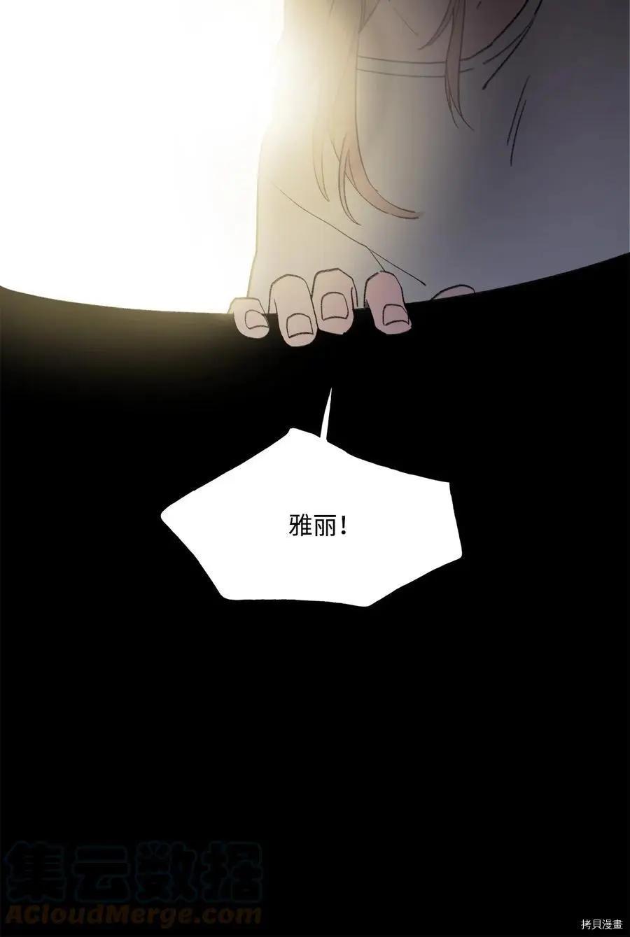 《Mushroom Soup 蘑菇汤》第79话 第33页