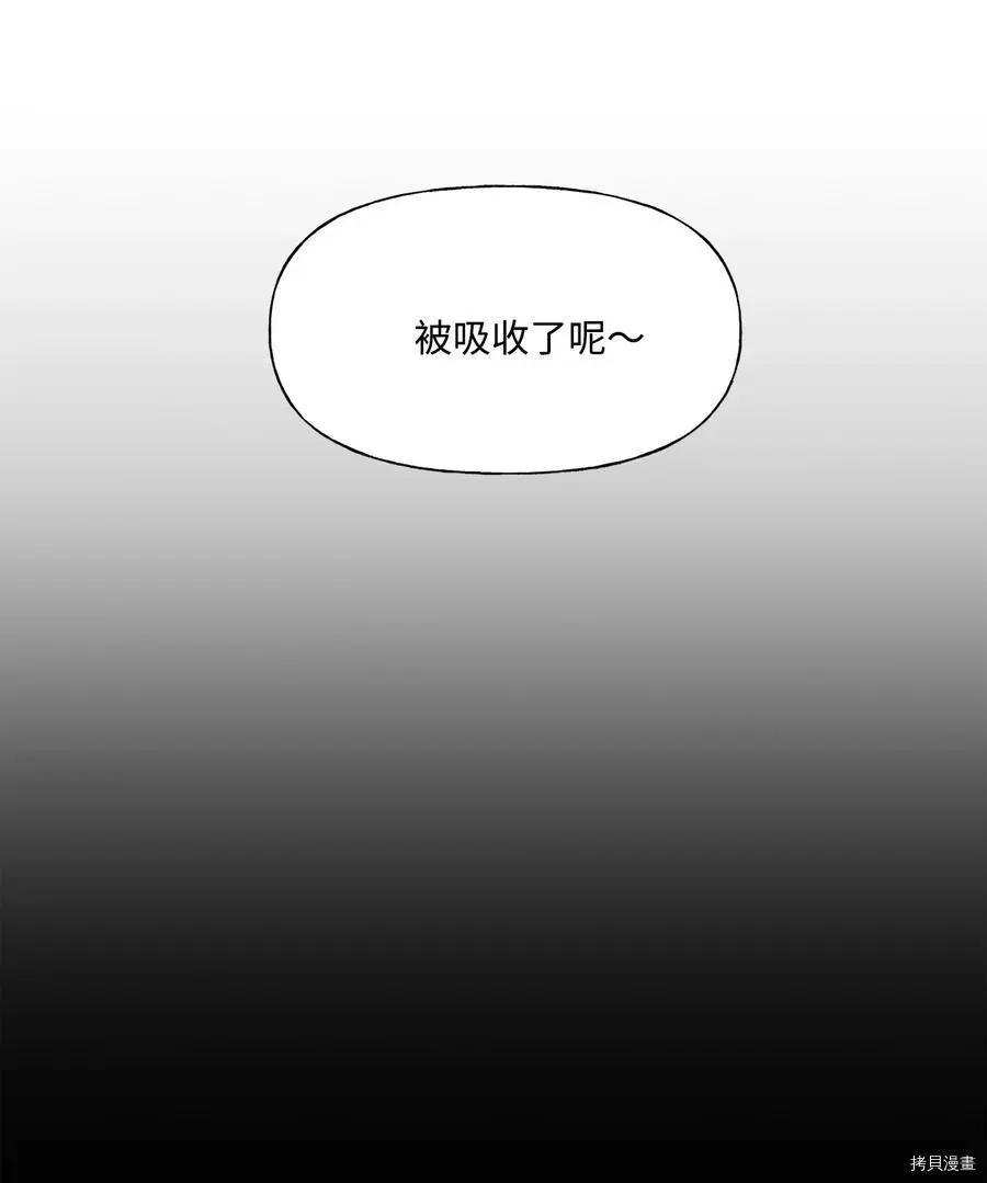 《Mushroom Soup 蘑菇汤》第79话 第4页