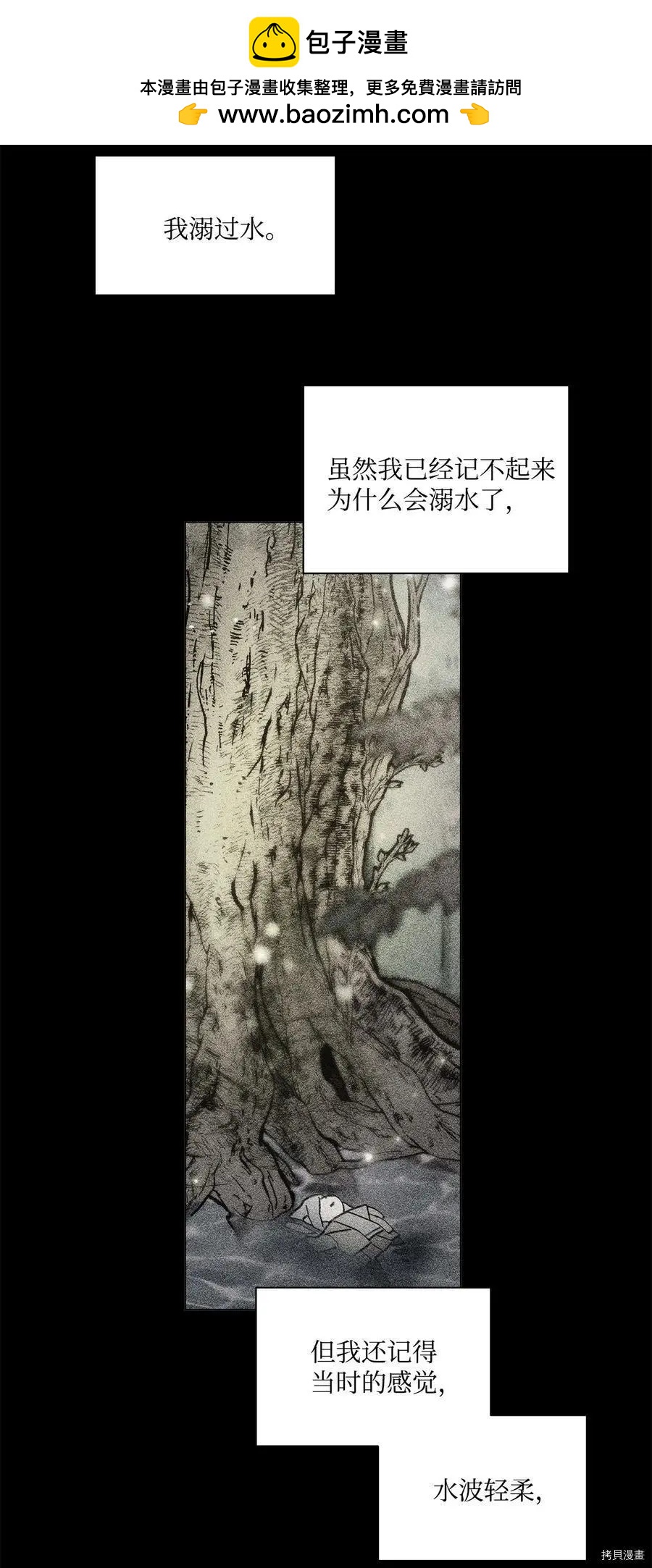 《Mushroom Soup 蘑菇汤》第79话 第6页