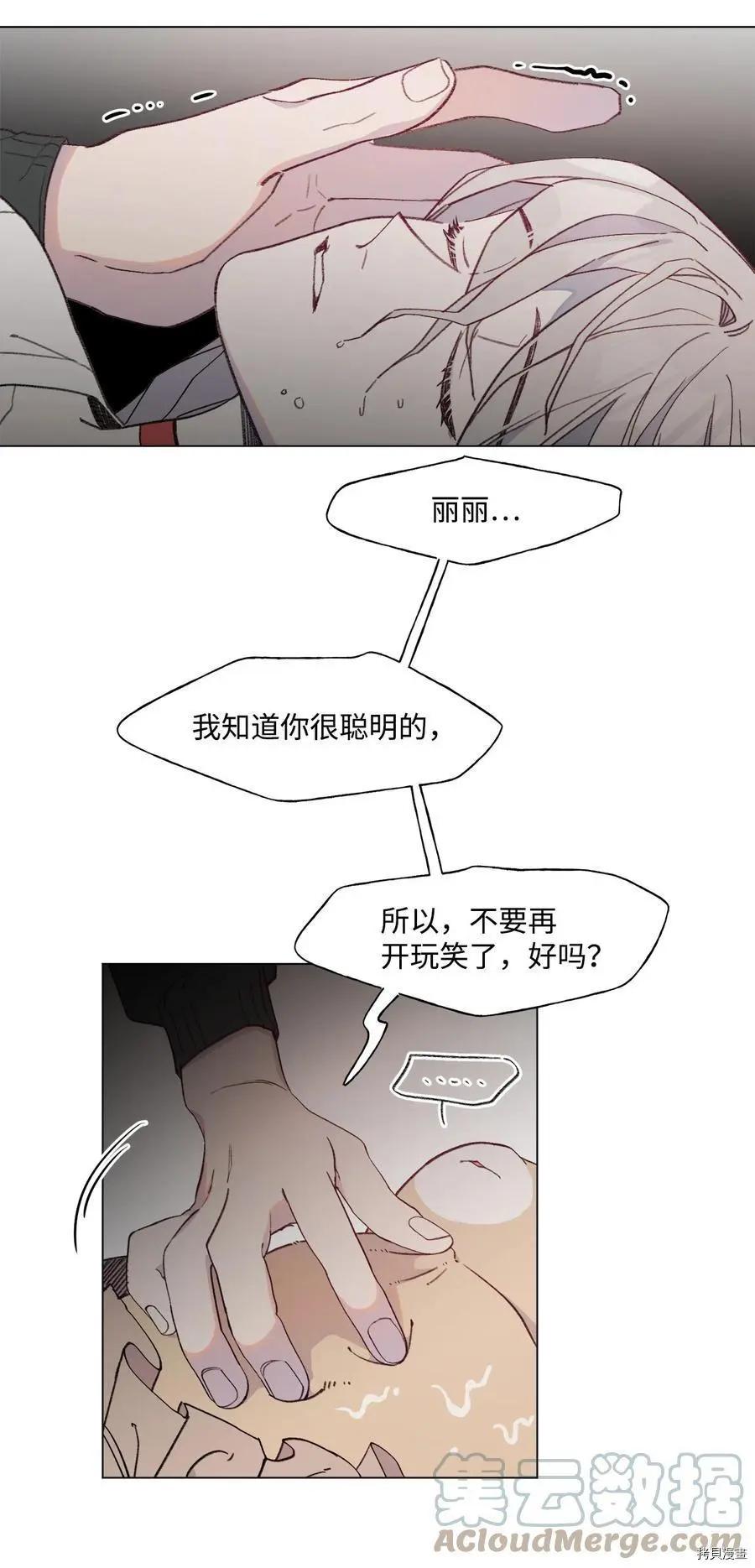 《Mushroom Soup 蘑菇汤》第78话 第11页