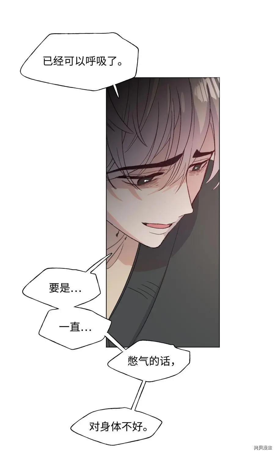 《Mushroom Soup 蘑菇汤》第78话 第12页