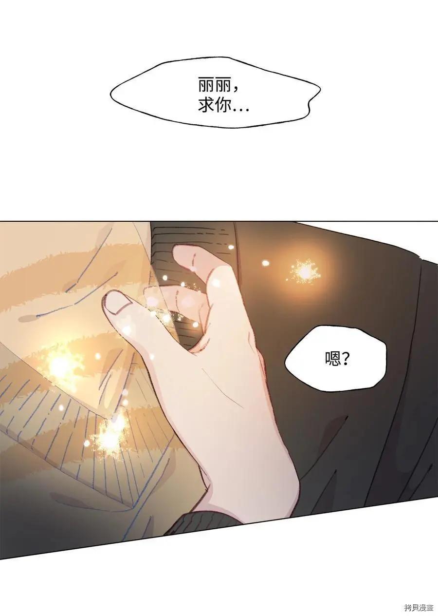 《Mushroom Soup 蘑菇汤》第78话 第14页