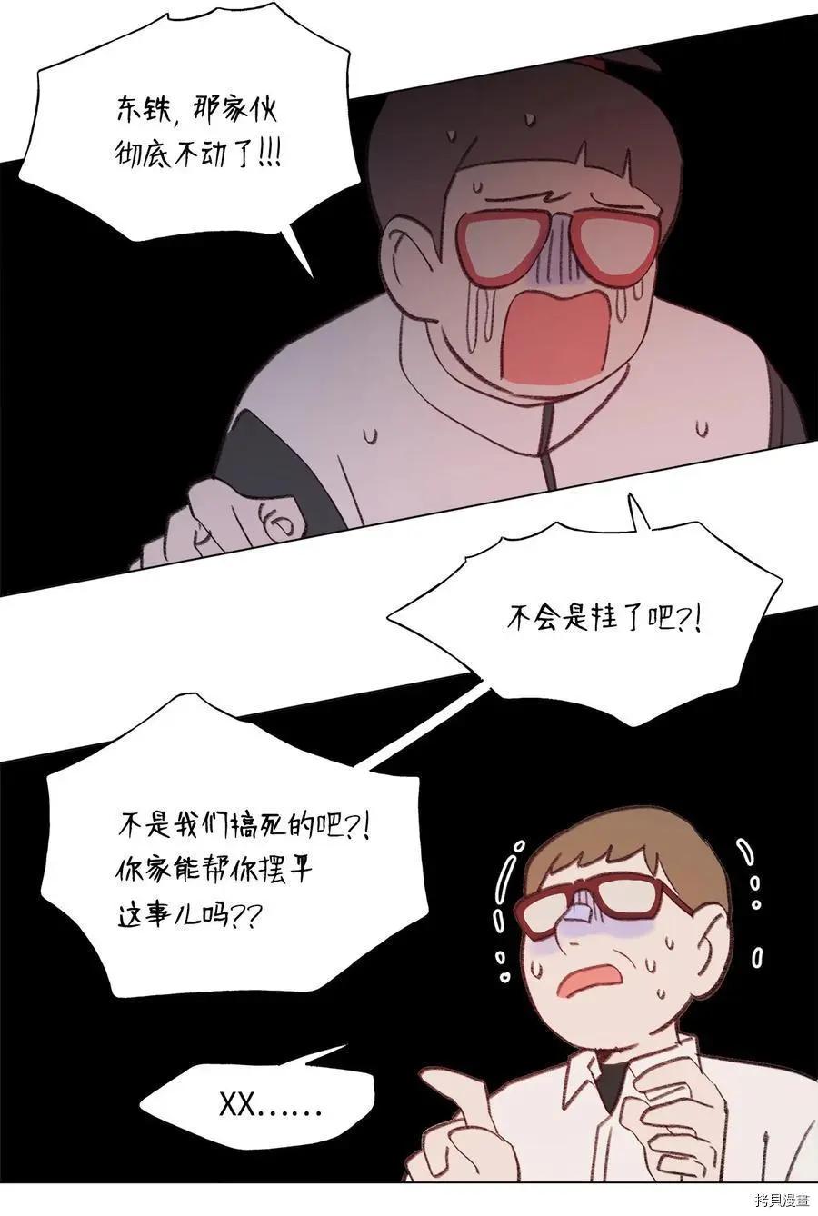 《Mushroom Soup 蘑菇汤》第78话 第22页