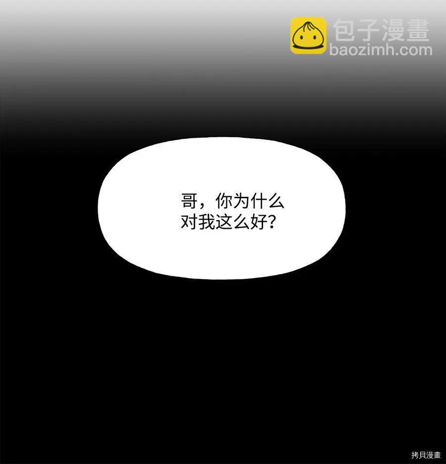 《Mushroom Soup 蘑菇汤》第78话 第30页