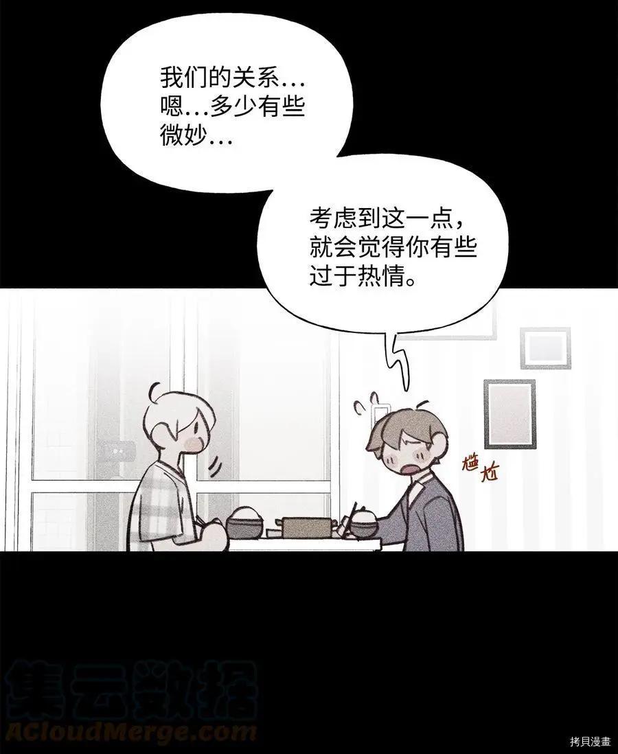 《Mushroom Soup 蘑菇汤》第78话 第33页