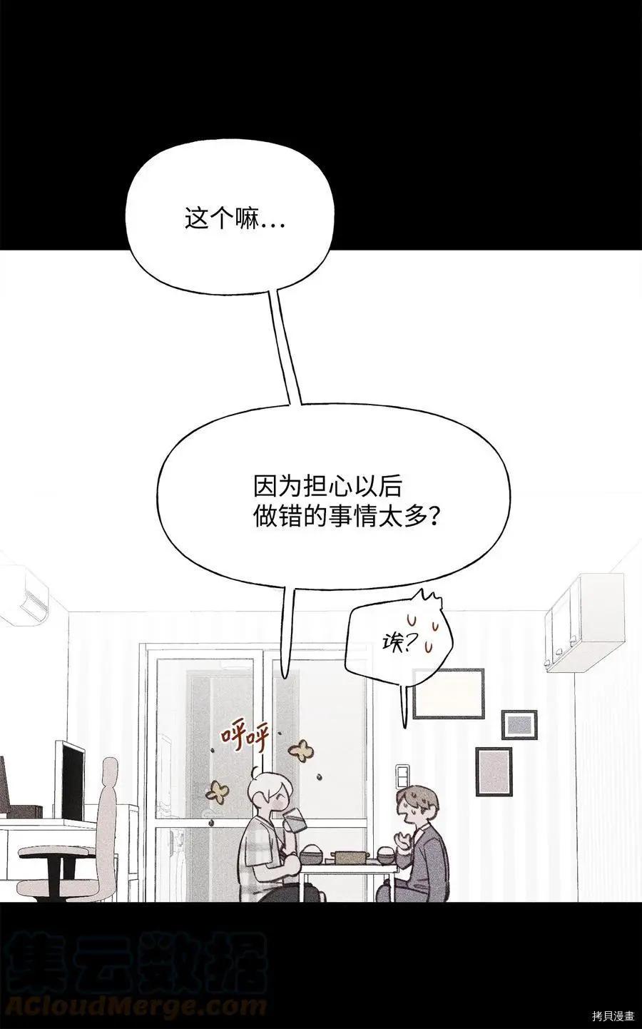 《Mushroom Soup 蘑菇汤》第78话 第35页