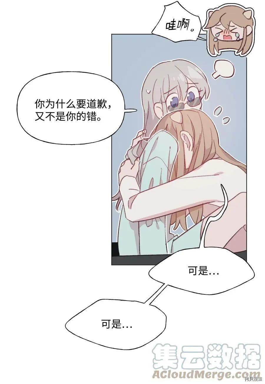 《Mushroom Soup 蘑菇汤》第80话 第13页