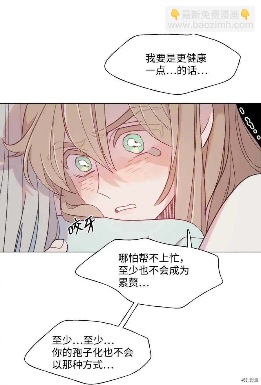 《Mushroom Soup 蘑菇汤》第80话 第14页